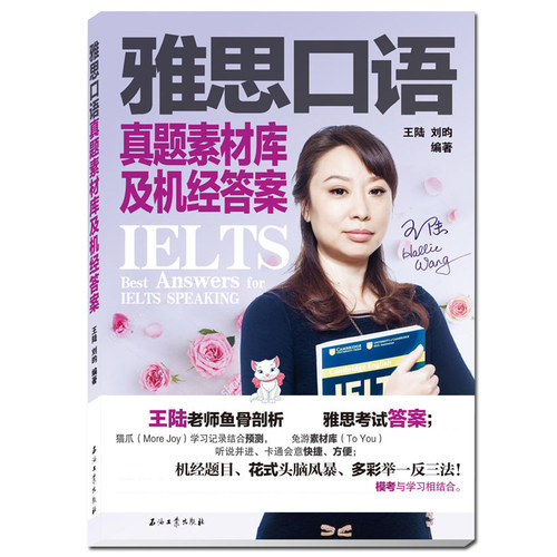 雅思口语真题素材库及机经答案