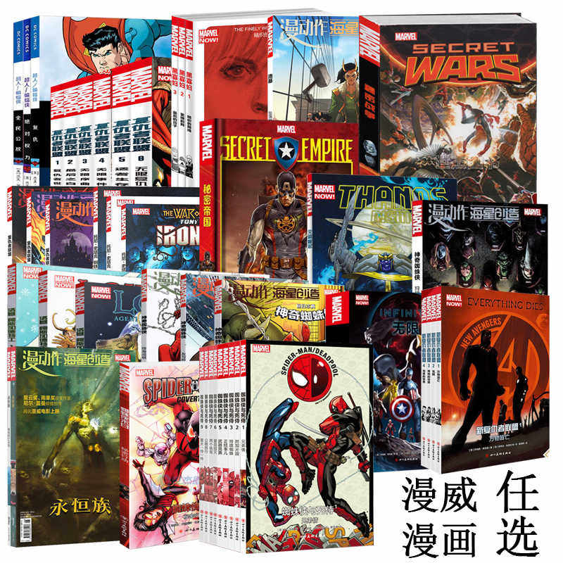 正版 漫威漫画系列 奇异博士漫威漫画 秘密帝国漫威 奇异博士钢铁侠书 黑寡妇钢铁侠阿斯加德灭霸崛起神奇 X战警星球大战故事绘本,书籍/杂志/报纸,漫画书籍,淘宝优惠券,粉丝福利购,淘宝优惠卷
