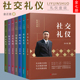 国际礼仪 礼仪金说全套7册公关礼仪 公务礼仪 职场礼仪 服务礼仪 金正昆 金正昆礼仪常识为人处世国际良好习惯 商务礼仪 社交礼仪