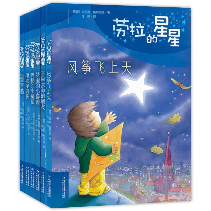 劳拉的星星 精装全六册 儿童文学桥梁书图画绘本1-2年级课外阅读 小学生课外书儿童读物睡前故事科普漫画绘本卡通连环画课外书