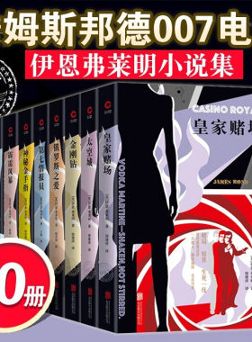 007谍战精选典藏全10册