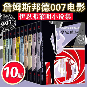 007谍战精选典藏全10册