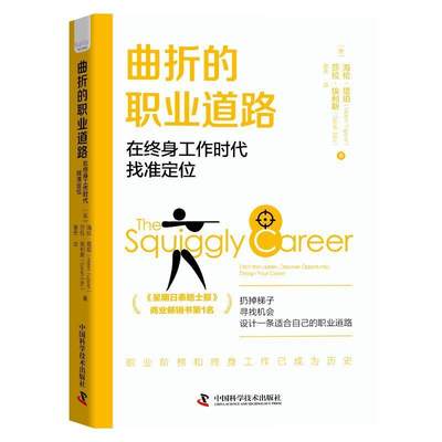 “RT正版” 曲折的职业道路:在终身工作时代找准定位:ditch the ler, discover oppo   中国科学技术出版社   社会科学  图书书籍