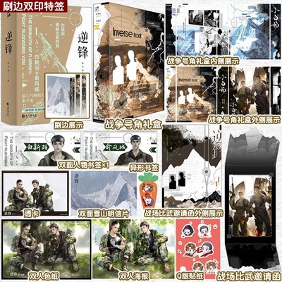 刷边版+号角礼盒+邀请函】逆锋小说 全2册 水千丞 188男团 原名 小白杨 旅热血青春小说小说言情小说小白杨少年军旅成长小说