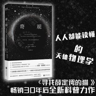 正版 奇观 约翰·格里宾 月球之谜 宇宙之始及生命的起点 当代天体物理普及知识读物 自然科学星体观测类书籍 经典百科知识大全书