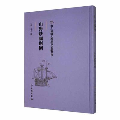 “RT正版” 明史郎机吕宋和兰意大里亚西四传注释   文物出版社   政治  图书书籍