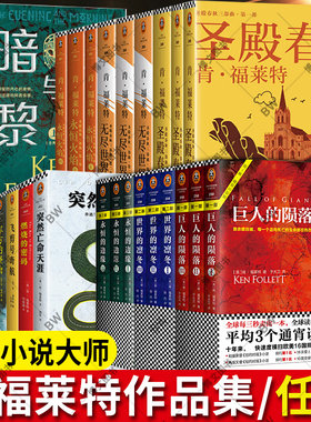 肯福莱特悬疑作品集世纪三部曲