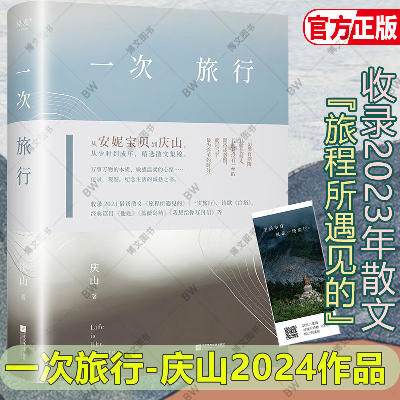 一次旅行 庆山 安妮宝贝的书青春小说散文集夏摩山谷 镜湖 月童度河 得未曾有 仍然 素年锦时 春宴 告别薇安七月与安生作者作品集