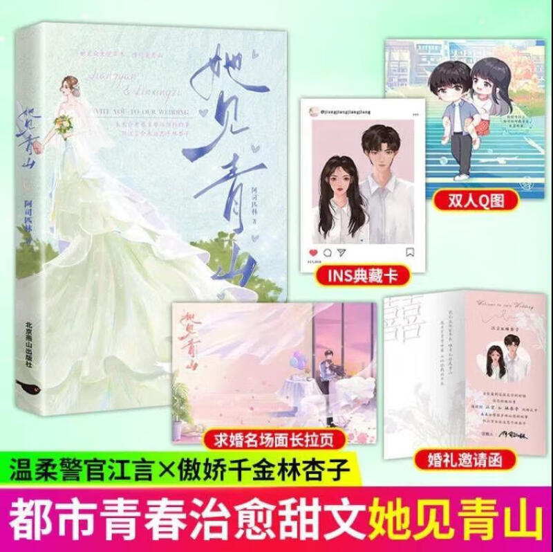 正版她见青山阿司匹林著