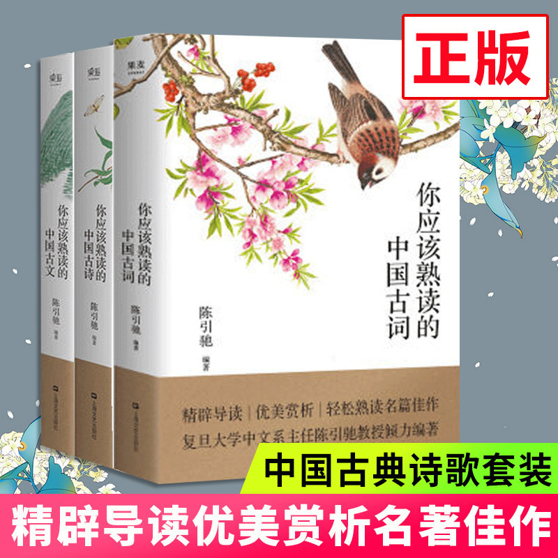 你应该熟读的中国古诗古词古文