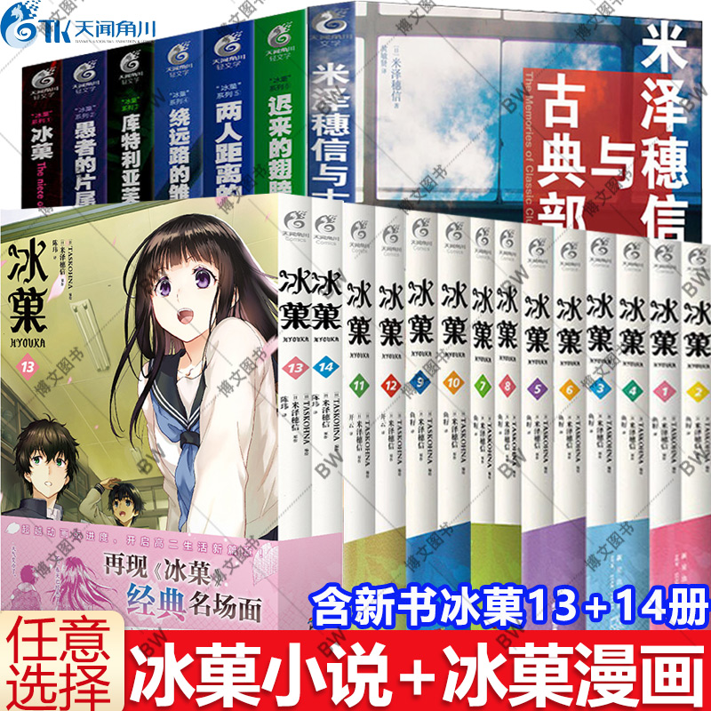 冰菓小说1-6冰菓漫画1-12册