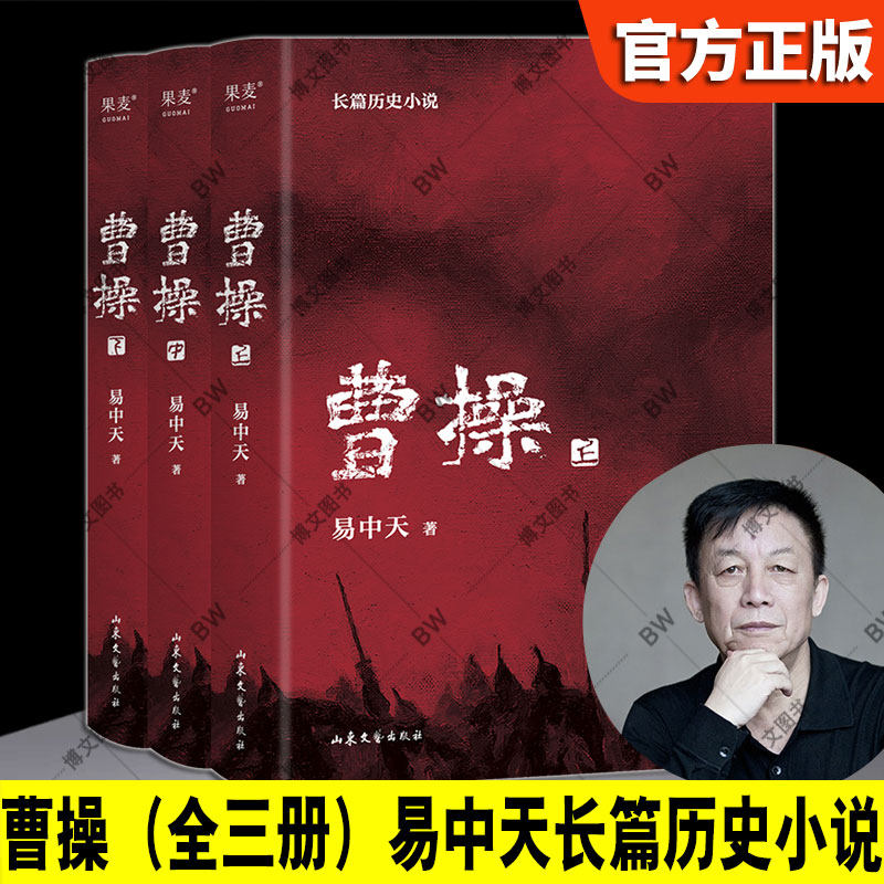 曹操易中天中华史品三国读