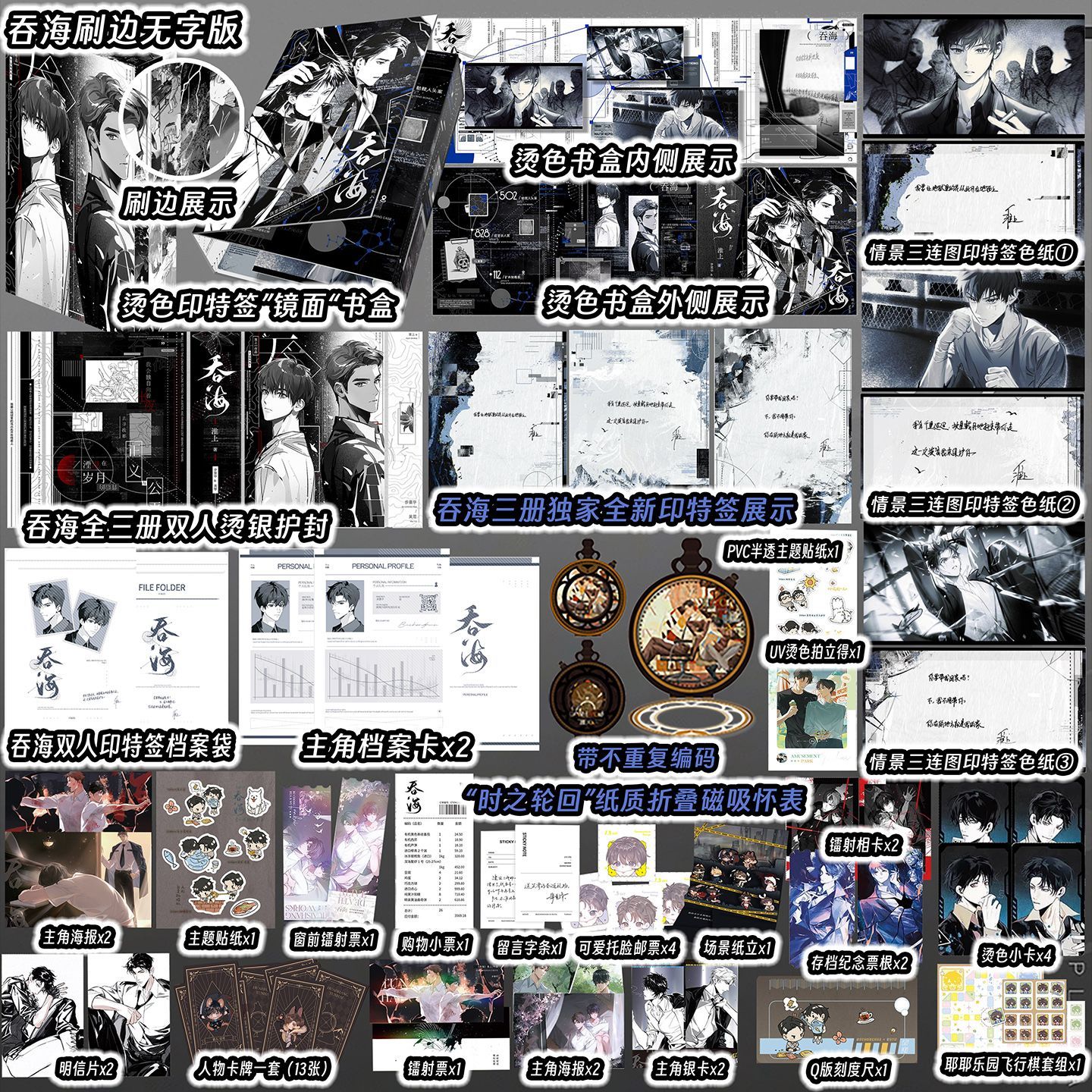 刷边印特签+书盒+不重复编码】吞海全套正版 小说1+2+3完结篇 淮上实体书 破云吞海小说 青春文学实体新书悬疑推理言情周边