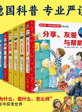 妙趣科学 消防员 看牙医 警察 科普百科少儿 德国经典科普翻翻书