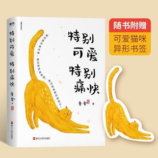 特别可爱 全新插图珍藏版 特别痛快 语言大师老舍散文经典 收录老舍70余篇散文名作 老舍作品 正版