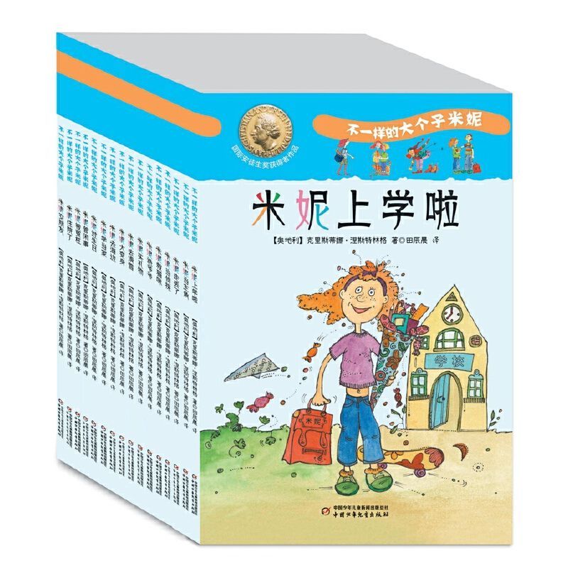 正版 不一样的大个子 全套16册 米妮 桥梁书阅读3-6岁儿童启蒙 奥地利克里斯蒂娜·涅斯特林格 幼儿儿童启蒙阅读故事书睡前