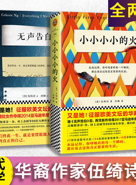 2册小小小小的火+无声告白 伍绮诗的书小说现当代文学小说外国文学岛上书店 生活散文随笔女性青春文学励志 书籍排行榜