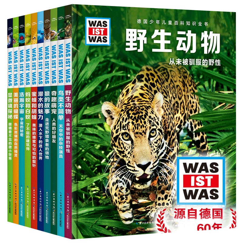 什么是什么珍藏版 第四辑全10册 6-12-14岁少儿科普读物德国少年儿童百科知识全书中小学生课外书 野生动物 浩瀚宇宙 狼的故事