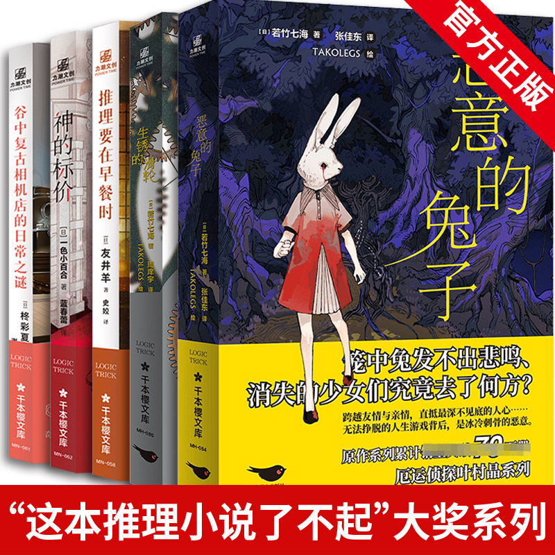 这本推理小说了不起系列