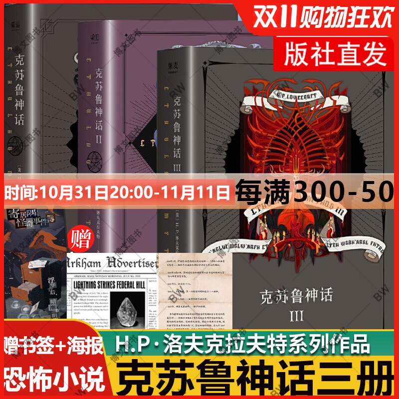 克苏鲁神话 全套 系列1 2 3册H.P洛夫克拉夫特小说精装画册设定集无4 5 神话怪物图鉴外国推理安德的游戏三部曲三体死灵之书高性价比高么？