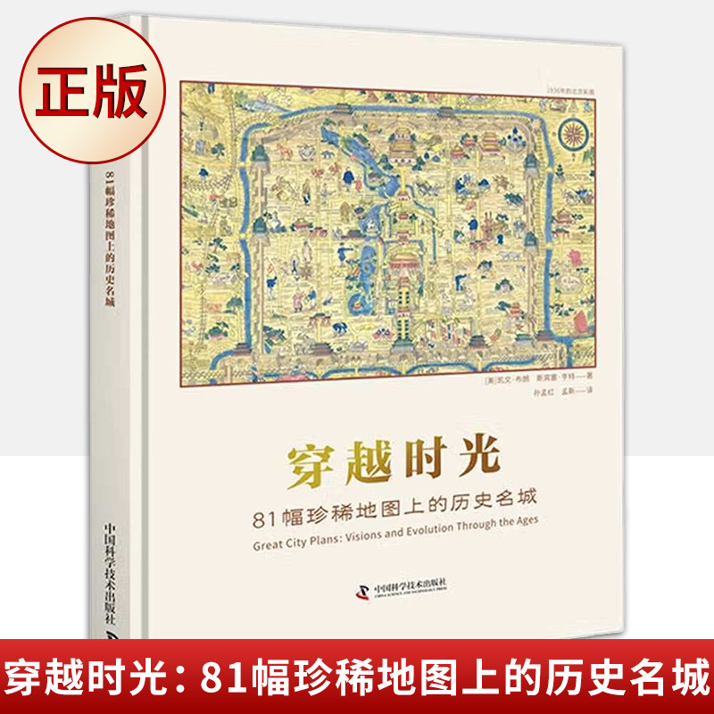 穿越时光81幅珍稀地图上的历史