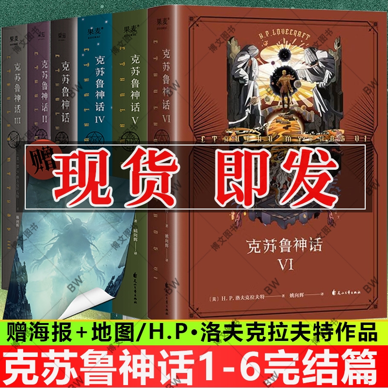 克苏鲁神话全集系列1-6册