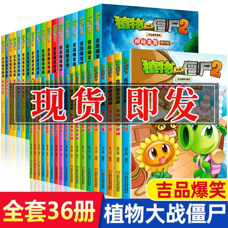 正版 植物大战僵尸2吉品爆笑漫画书 小学生课外书校园动漫故事绘本科学漫画恐龙漫画机器人漫画连环画卡通课外书 吉品多格