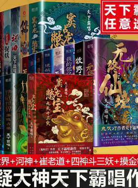 天下霸唱小说全集任意选