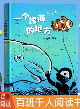 一个像海的地方绘本一年级
