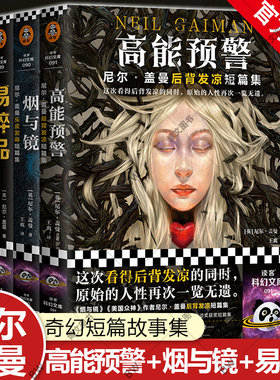 易碎品+烟与镜+高能预警全3册