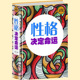 经济管理 全民阅读提升版 性格决定命运 成功哲学书籍人生哲理 现代当代文学 正版 培养阅读书籍 金智 青春成功励志书籍