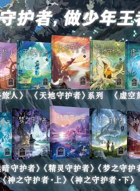 上桥菜穗子精灵守护者系列