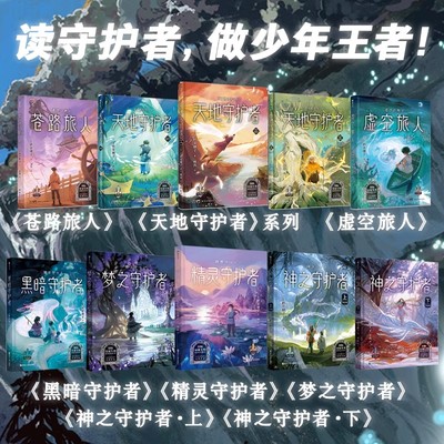 上桥菜穗子精灵守护者系列