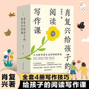 中小学生写作技巧书籍初中生阅读及作文技巧 全套4册写人卷叙事卷状物绘景卷阅读卷 中学生课外阅读书籍 阅读写作课 肖复兴给孩子
