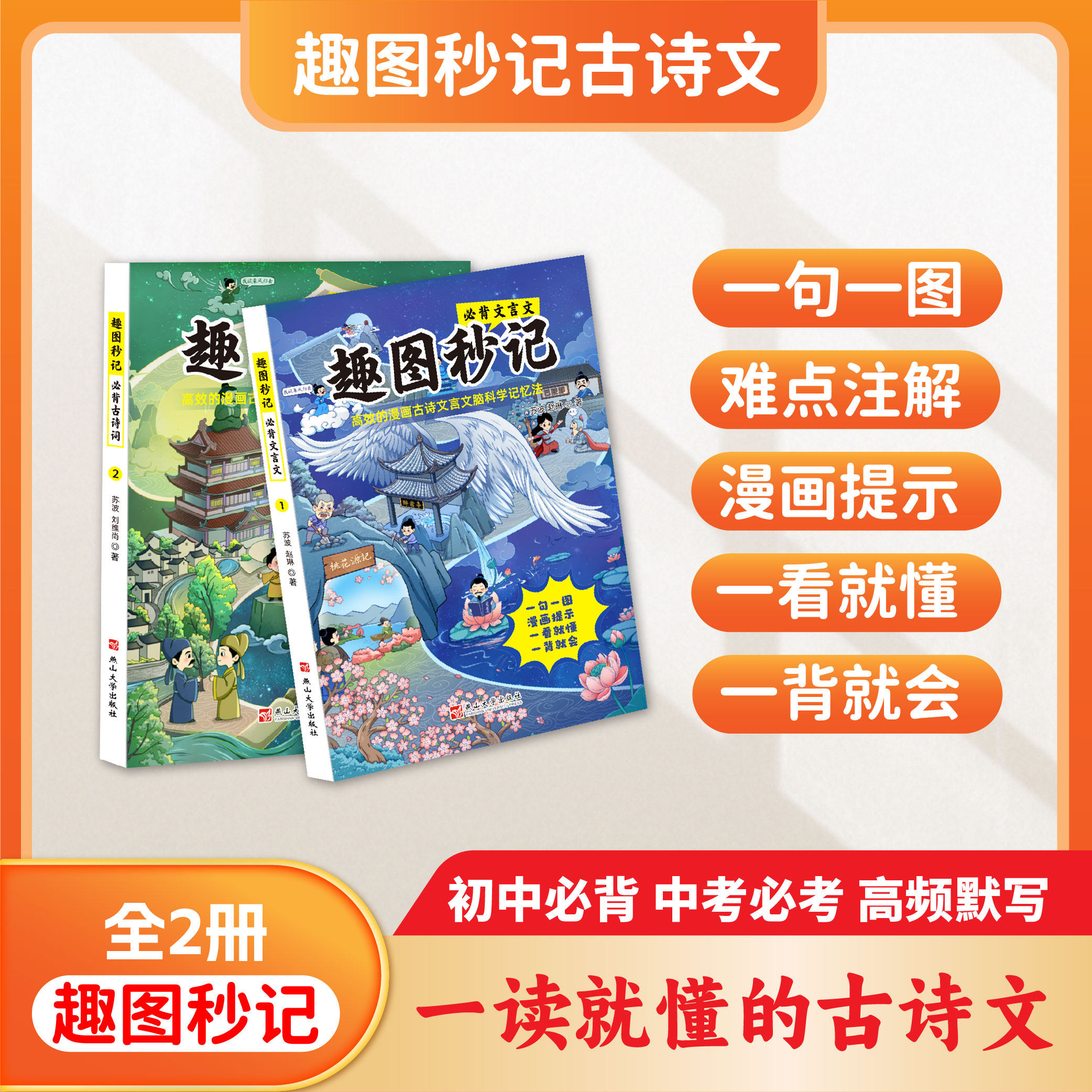 正版 趣图妙记 高效的初中古诗+文言文脑科学记忆法 7-9年级古诗文言文全覆盖 配套人教版初中必背小升初初一语文课外阅读训练2025