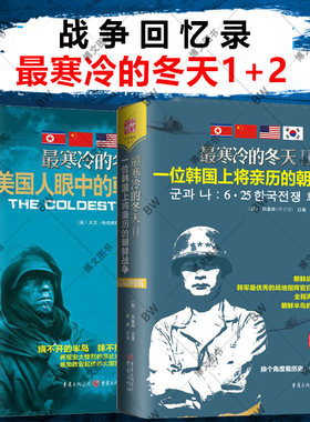 正版最寒冷的冬天1+2册