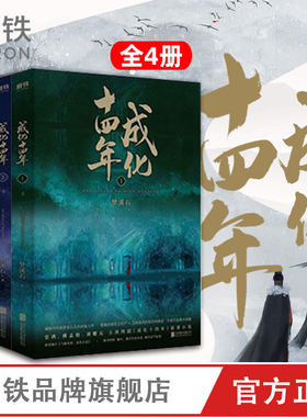 成化十四年小说实体书梦溪石