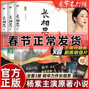 长相思小说 全3册 大漠谣 最美的时光 半暖时光 曾许诺  桐华 电视剧原著同名文学步步惊心 那些回不去的年少时光 那片星空那片海
