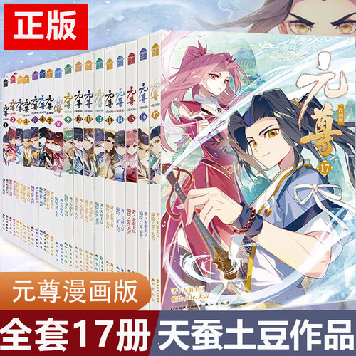 元尊漫画全套元尊漫画书