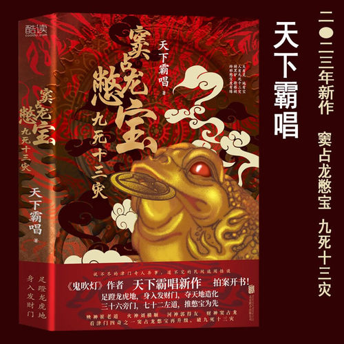 窦占龙憋宝“四神斗三妖”系列