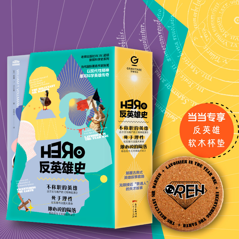反英雄史三部曲万有引力书系