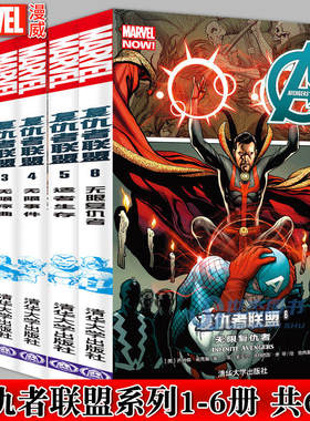漫威漫画复仇者联盟1-6册