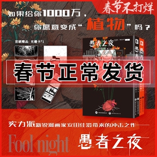首刷赠光栅卡+书签+明信片】愚者之夜 1-2 漫画家安田佳 简中版 日本漫画 二次元 科幻恶之花 押見修造 东京喰种 石田スイ推荐漫画