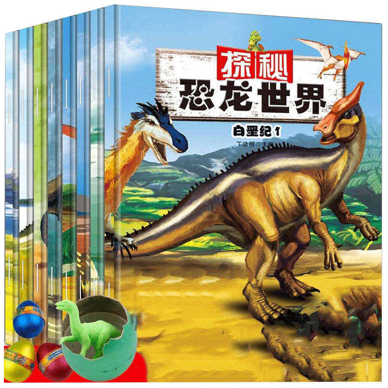 探秘恐龙--（全8册）6-8-12岁小学生十万个为什么幼儿版 恐龙书籍大百科儿童读物 科普绘本故事书儿童恐龙书 图画故事课外阅读书籍