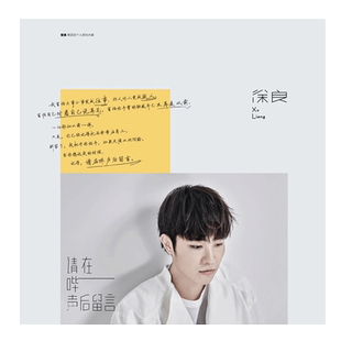 正版现货 徐良专辑 请在哔声后留言 CD+歌词本 实体唱片 周边