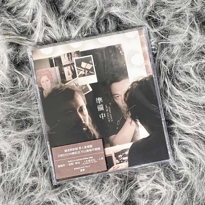 正版 陈奕迅专辑 准备中 CD+歌词本 实体唱片 周边 未删歌版