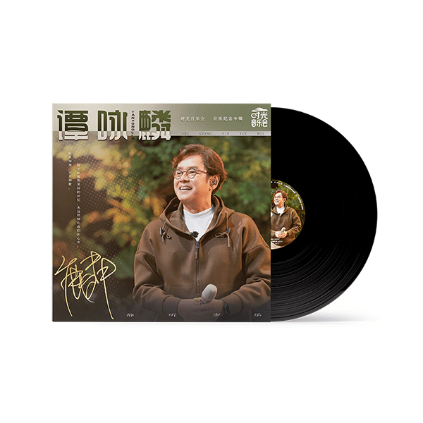 正版 时光音乐会 谭咏麟 LP黑胶唱片 留声机12寸碟片 讲不出再见