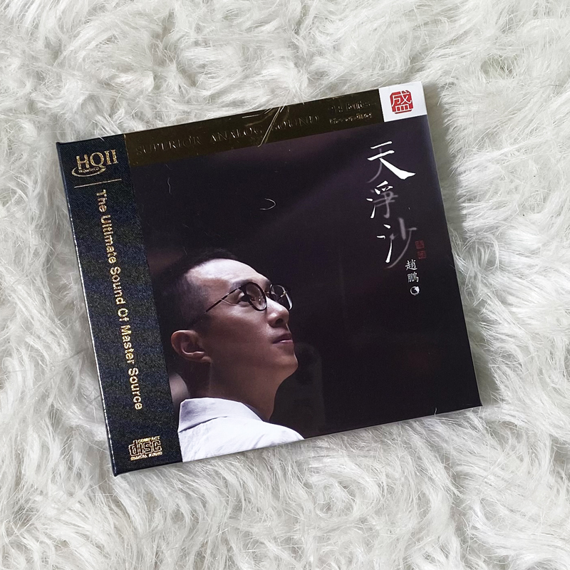 赵鹏新专辑 天净沙 人声低音炮 HQCD2 高无损音质发烧碟 车载cd