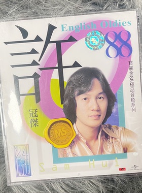 现货正版 EMI 88 级品音色系列 许冠杰 English Oldies CD唱片