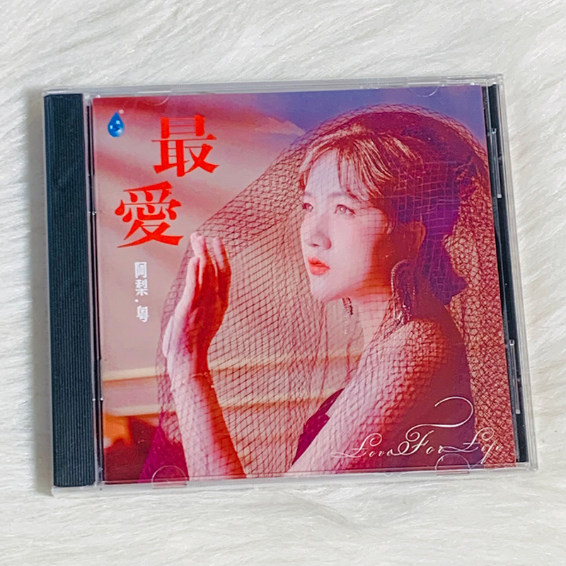 正版发烧碟 阿梨粤 最爱 dsd 粤语无损汽车载音乐cd光盘碟片